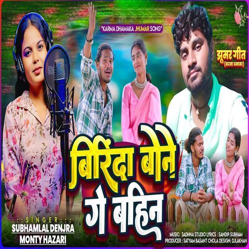 Birinda Bone Ge Bahin