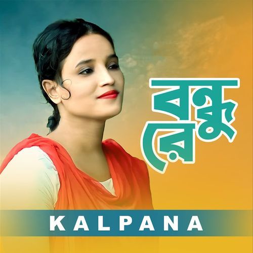 Bondhu Re