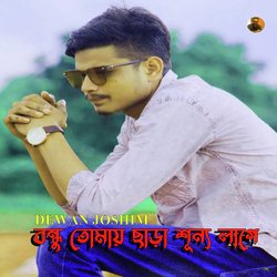 Bondhu Tomay Chara Sunno Lage