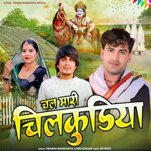 Chal Mari Chilkudiya