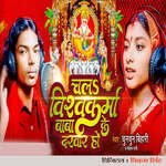Chal Vishwakarma Baba Ke Darwar Ho
