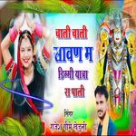 Chali Chali re savan me diggi Yatra Pali