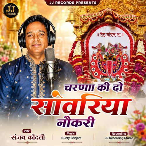 Charana Ki Do Sawariya Noukari Re