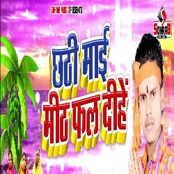 Chhathi Mai Mith Fal Dihe-RCk4XCd1e14