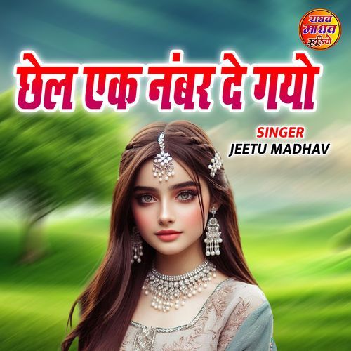 Chhel Ek Namber De Gayo