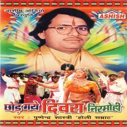 Chhod Gaye Devra Nirmohi