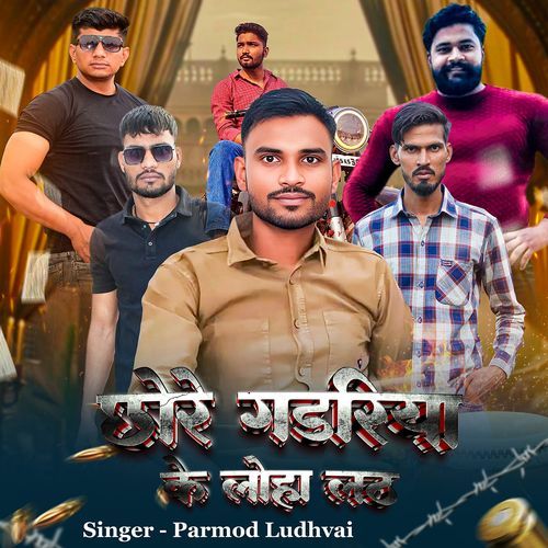 Chhore Gadariya Ke Loha Lath