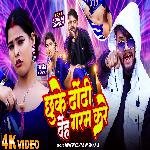 Chhuke Dhodhi Deh Garam Kare