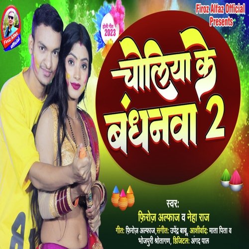 Choliya Ke Bandhanwa 2 (Bhojpuri)