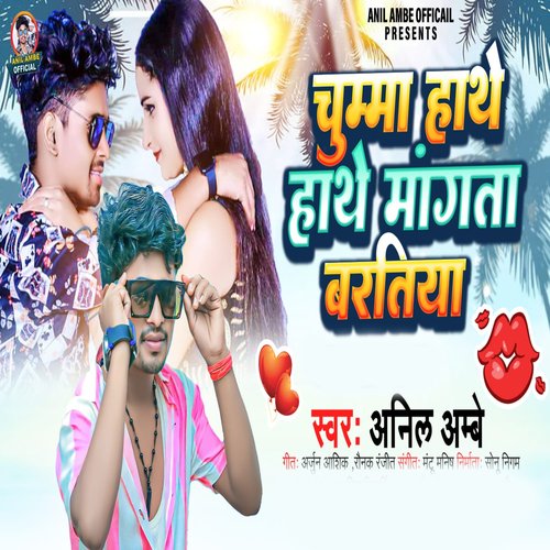 Chumma Hathe Hathe Mangta Bartiya