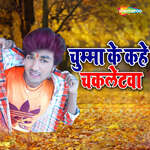 Chumma Ke Kahe Chakletawa