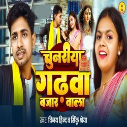 Chunariya Gadhwa Bazar Wala