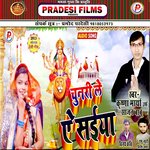 Chundari Le Aih Ye Saiya