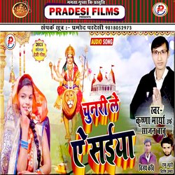 Chundari Le Aih Ye Saiya (Bhojpuri)