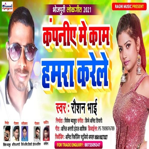 Companye Me Kam Hamra Karele