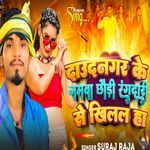 DAUDNAGAR KE NAMWA CHHAUDI RANGADARI SE KHILAL HA