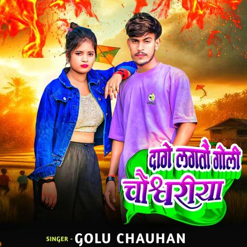 Dage Lagtau Goli Chaudhariya