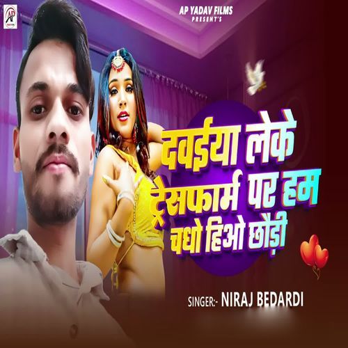 Davaiya Leke Transfarma Par Ham Chadho Hio Chhaudi