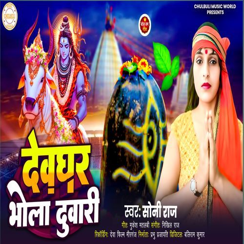 Deoghar Bhola Dwari