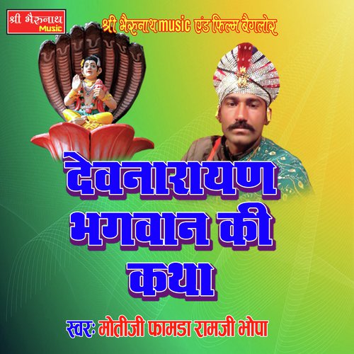 Dev Narayan Bhagwan Ki Katha 1