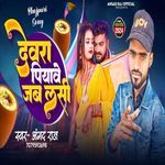 Devra Piyawe Jab Lasi