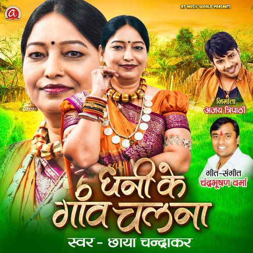 Dhani Ke Gaav Chalna