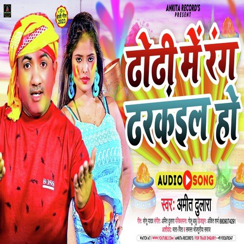 Dhodhi Me Rang Dharkaila Ho