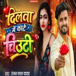 Dilwa Me Kate Chiuti