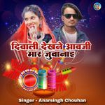 Diwali Dekhne Aavji Juwanai