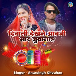 Diwali Dekhne Aavji Juwanai