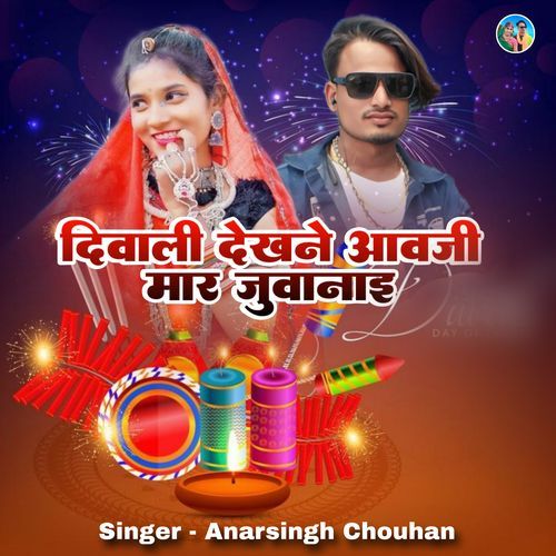 Diwali Dekhne Aavji Juwanai