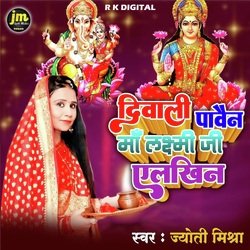 Diwali Pavain Maa Laxmi Ji Ailkhin-BUUxQB9GWUU