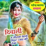 Diwali ma milaba aaja re gift pyar ko leja artwork
