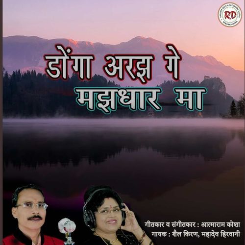 Donga Arajh Ge Majhdhar Ma