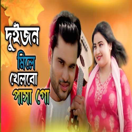 Dui Jon Mile Khelbo Pasha Go