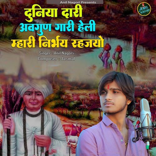 Duniya Daari Avgunn Gaari Heli Mhari Nirbhay Rahjyo