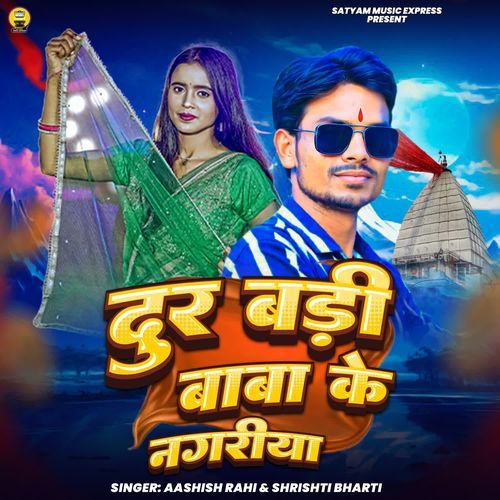 Dur Badi Baba Ke Nagariya