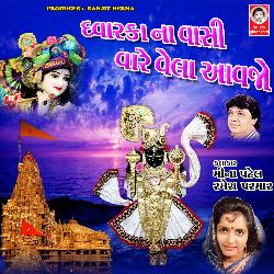 Dwarka Na Vasi Vare Vela Aavjo