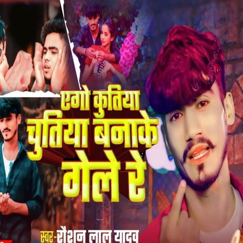 Ego Kutiya Chutiya Banake Gele Re