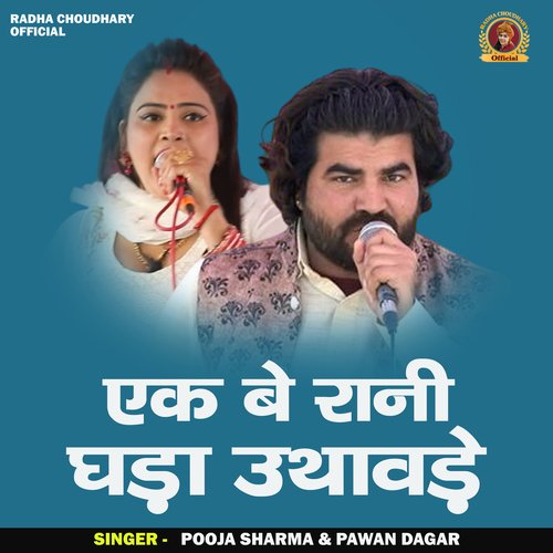 Ek be rani ghadha uthawade (Hindi)