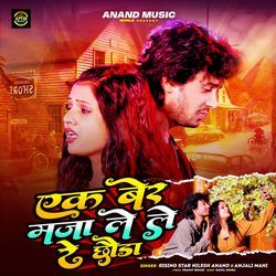 Ek Ber Maja Le Le Re Chhauda