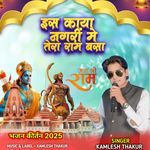 Es Kaya Nagri Me Tera Ram Basa