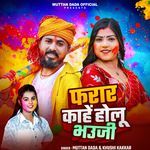 Farar Kahe Holu Bhauji