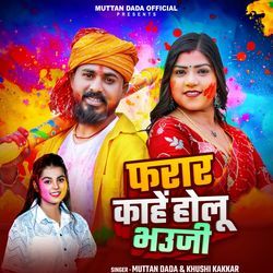 Farar Kahe Holu Bhauji