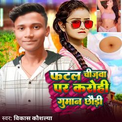 Fatal Chijba Par Karohi Guman Chhodi