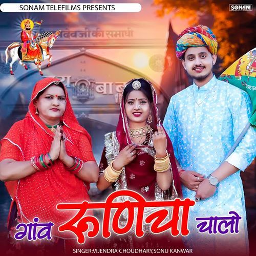 Gaav Runicha Chalo