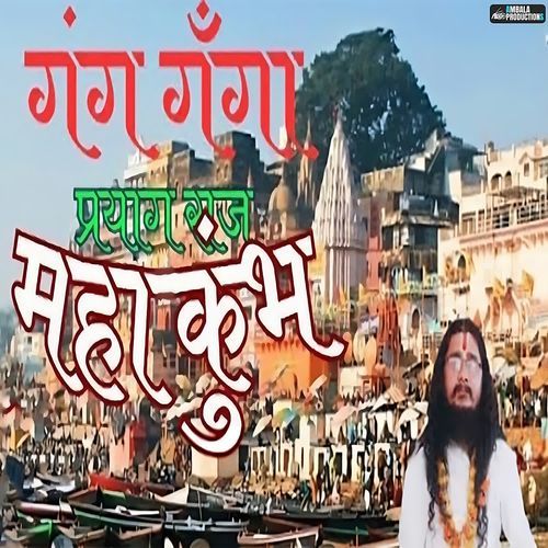 Gang Ganga Prayag Raj Mahakum