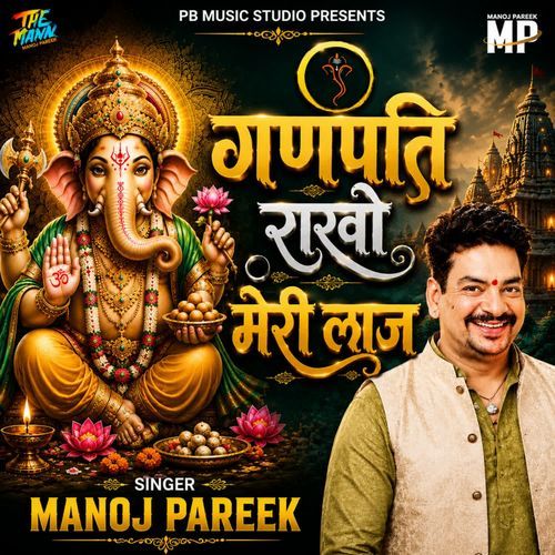 Ganpati Rakho Meri Laaj