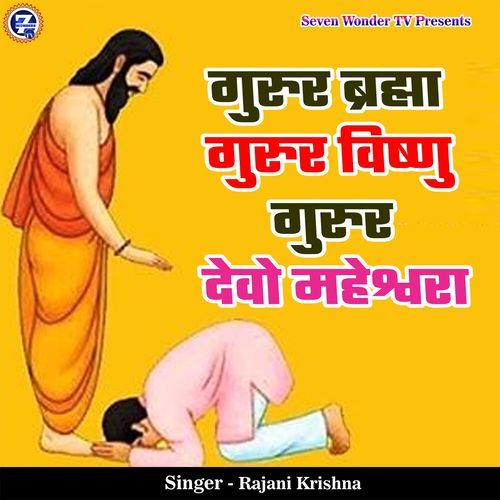 Gurur Brahma Gurur Vishnu Gurur Devo Maheshwara