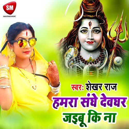 Hamra Sanghe Devghar Jaibu Ki Na